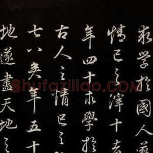 明代 董其昌 草书《邵康节无名公傅程子朱子傅赞并跋 之三》毛笔书法草书作品图片欣赏