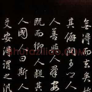 明代 董其昌 草书《邵康节无名公傅程子朱子傅赞并跋 之四》毛笔书法草书作品图片欣赏