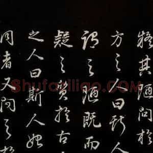 明代 董其昌 草书《邵康节无名公傅程子朱子傅赞并跋 之五》毛笔书法草书作品图片欣赏