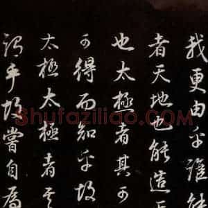 明代 董其昌 草书《邵康节无名公傅程子朱子傅赞并跋 之八》毛笔书法草书作品图片欣赏