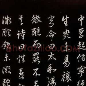 明代 董其昌 草书《邵康节无名公傅程子朱子傅赞并跋 之十》毛笔书法草书作品图片欣赏