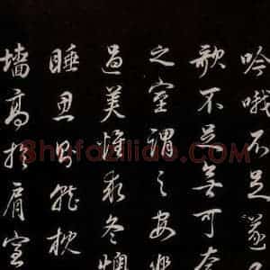 明代 董其昌 草书《邵康节无名公傅程子朱子傅赞并跋 之十一》毛笔书法草书作品图片欣赏