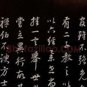 明代 董其昌 草书《邵康节无名公傅程子朱子傅赞并跋 之十六》毛笔书法草书作品图片欣赏