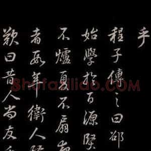 明代 董其昌 草书《邵康节无名公傅程子朱子傅赞并跋 之十九》毛笔书法草书作品图片欣赏
