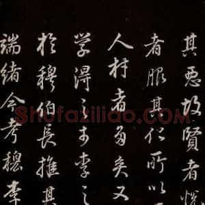 明代 董其昌 草书《邵康节无名公傅程子朱子傅赞并跋 之二十五》毛笔书法草书作品图片欣赏