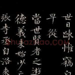 宋代 欧阳修 楷书《与端明侍读书 之二》毛笔书法楷书作品图片欣赏