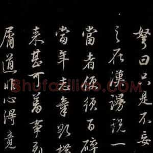 明代 董其昌 草书《邵康节无名公傅程子朱子傅赞并跋 之二十七》毛笔书法草书作品图片欣赏