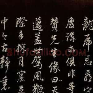明代 董其昌 草书《邵康节无名公傅程子朱子傅赞并跋 之二十八》毛笔书法草书作品图片欣赏