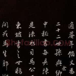 明代 董其昌 草书《邵康节无名公傅程子朱子傅赞并跋 之二十九》毛笔书法草书作品图片欣赏