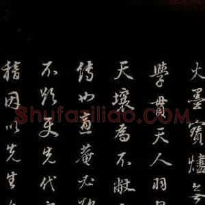 明代 董其昌 草书《邵康节无名公傅程子朱子傅赞并跋 之三十》毛笔书法草书作品图片欣赏