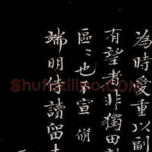 宋代 欧阳修 楷书《与端明侍读书 之四》毛笔书法楷书作品图片欣赏