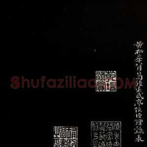 三国魏 钟繇 楷书《荐季直表 之三》毛笔书法楷书作品图片欣赏