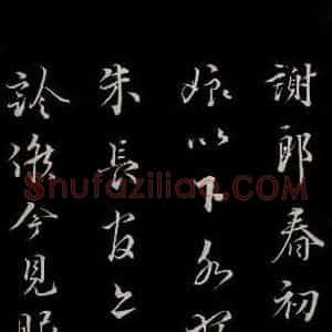 宋代 蔡襄 草书《谢郎书 之一》毛笔书法草书作品图片欣赏