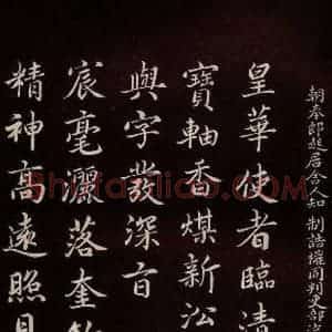 宋代 蔡襄 楷书《进诗表 之四》毛笔书法楷书作品图片欣赏