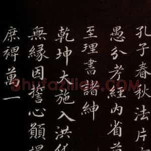 宋代 蔡襄 楷书《进诗表 之七》毛笔书法楷书作品图片欣赏
