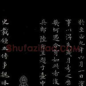明代 陆行直 楷书《三希堂石渠宝笈发帖·题跋 之二》毛笔书法楷书作品图片欣赏