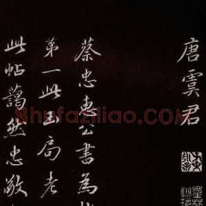 宋代 蔡襄 楷书《进诗表 之八》毛笔书法楷书作品图片欣赏