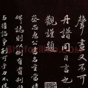 宋代 蔡襄 楷书《进诗表 之九》毛笔书法楷书作品图片欣赏