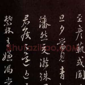 宋代 蔡襄 草书《与严猷侍读书 之二》毛笔书法草书作品图片欣赏