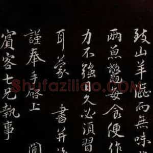 宋代 蔡襄 草书《与宾客七兄书 之二》毛笔书法草书作品图片欣赏