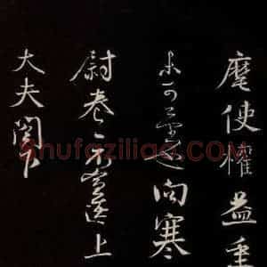 宋代 沈辽 行书《与颍叔制置书 之三》毛笔书法行书作品图片欣赏