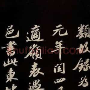 宋代 苏轼 草书《中山松醪赋并跋 之十二》毛笔书法草书作品图片欣赏