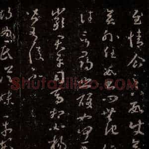 晋 王羲之 行书《十七帖 之十四》毛笔书法行书作品图片欣赏