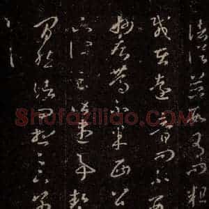 晋 王羲之 行书《十七帖 之十六》毛笔书法行书作品图片欣赏