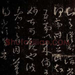 晋 王羲之 行书《十七帖 之十七》毛笔书法行书作品图片欣赏