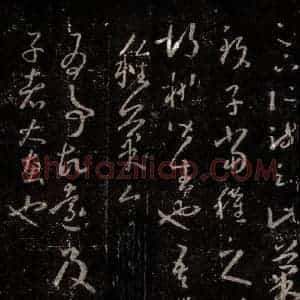 晋 王羲之 行书《十七帖 之二十一》毛笔书法行书作品图片欣赏