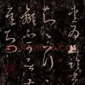 晋 王羲之 行书《十七帖 之六》毛笔书法行书作品图片欣赏