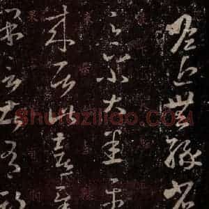晋 王羲之 行书《十七帖 之七》毛笔书法行书作品图片欣赏