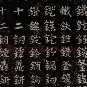 三国 皇象 草书《急就章 之十二》毛笔书法草书作品图片欣赏