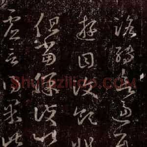 晋 王羲之 行书《十七帖 之十一》毛笔书法行书作品图片欣赏