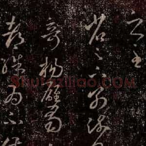晋 王羲之 行书《十七帖 之十三》毛笔书法行书作品图片欣赏