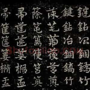 三国 皇象 草书《急就章 之十三》毛笔书法草书作品图片欣赏
