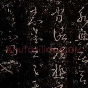 晋 王羲之 行书《十七帖 之二十》毛笔书法行书作品图片欣赏
