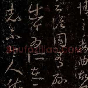 晋 王羲之 行书《十七帖 之二十二》毛笔书法行书作品图片欣赏