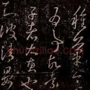 晋 王羲之 行书《十七帖 之三十一》毛笔书法行书作品图片欣赏