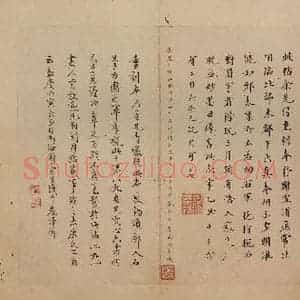 晋 王羲之 行书《十七帖 之三十九》毛笔书法行书作品图片欣赏