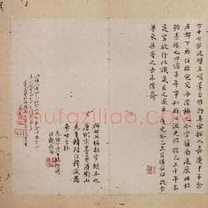 晋 王羲之 行书《十七帖 之四十》毛笔书法行书作品图片欣赏