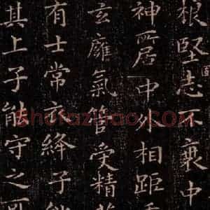 晋 王羲之 行书《黄庭经 之二》毛笔书法行书作品图片欣赏
