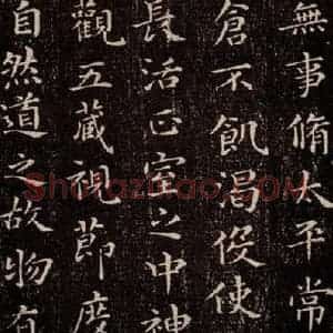 晋 王羲之 行书《黄庭经 之五》毛笔书法行书作品图片欣赏