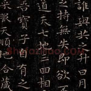晋 王羲之 行书《黄庭经 之七》毛笔书法行书作品图片欣赏