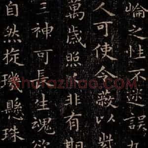 晋 王羲之 行书《黄庭经 之八》毛笔书法行书作品图片欣赏