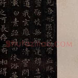 晋 王羲之 行书《黄庭经 之十五》毛笔书法行书作品图片欣赏