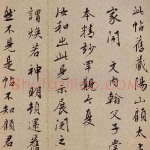 晋 王羲之 行书《黄庭经 之十七》毛笔书法行书作品图片欣赏
