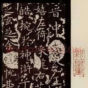 晋 王献之 楷书《洛神赋十三行 之一》毛笔书法楷书作品图片欣赏