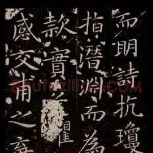 晋 王献之 楷书《洛神赋十三行 之三》毛笔书法楷书作品图片欣赏
