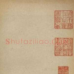 隋代 智永 草书 楷书《真草千字文 之一》毛笔书法草书 楷书作品图片欣赏